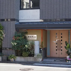 安尼可思胜太郎日式旅馆 2* 東京都